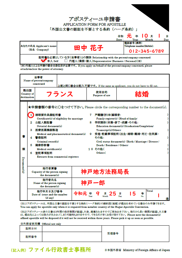 【はじめてのアポスティーユ】取得方法・日数・費用など初心者向け解説。｜ファイル行政書士事務所